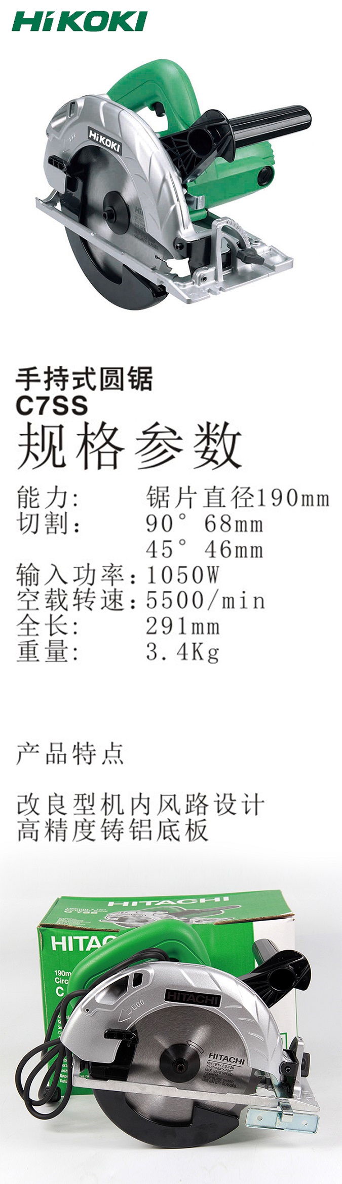 高壹圓鋸C7SS 7寸1050W.jpg